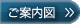 ご案内図